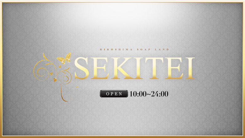 广岛县 中区 泡泡浴 石庭