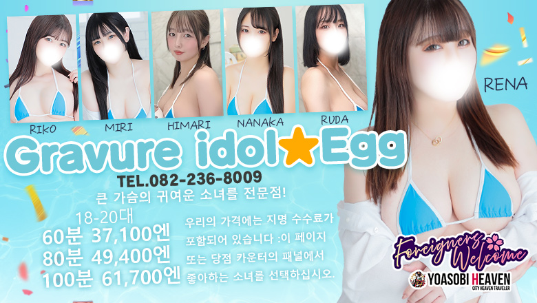 히로시마현 나카구 한국인 가능 소프랜드 ぐらどるえっぐ