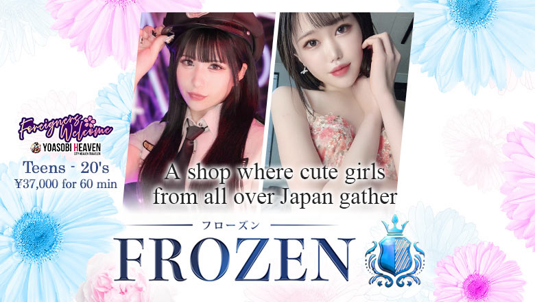 Hiroshima Nakaku soapland service parlor FROZEN