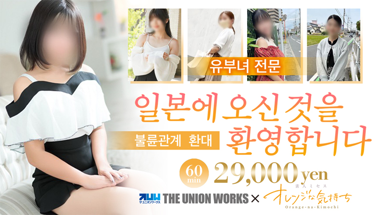 오카야마현 오카야마시 안마(데리버리) 素人ミセス·オレンジな気持ち(ザ·ユニオンワークス)