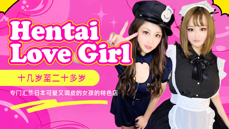 冈山县 冈山市 上门服务 Hentai Love Girl