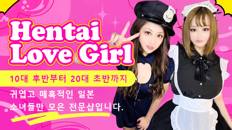 오카야마현 오카야마시 데리헤루 Hentai Love Girl
