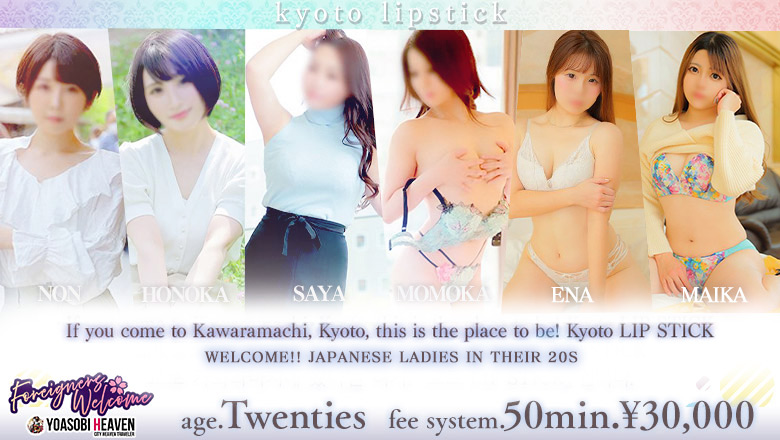 Kyoto Kawaharamachi・Kiyamachi・Pontocho erotic massage service parlor 京都リップスティック