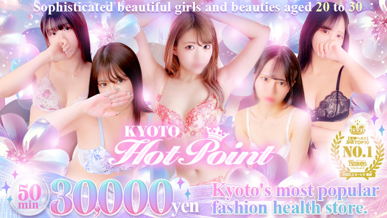 Kyoto Kawaharamachi・Kiyamachi・Pontocho erotic massage service parlor 京都ホットポイント