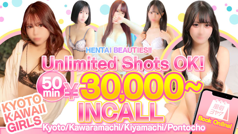 kyoto Kawaharamachi・Kiyamachi・Pontocho erotic massage service parlor 京都ホットポイント