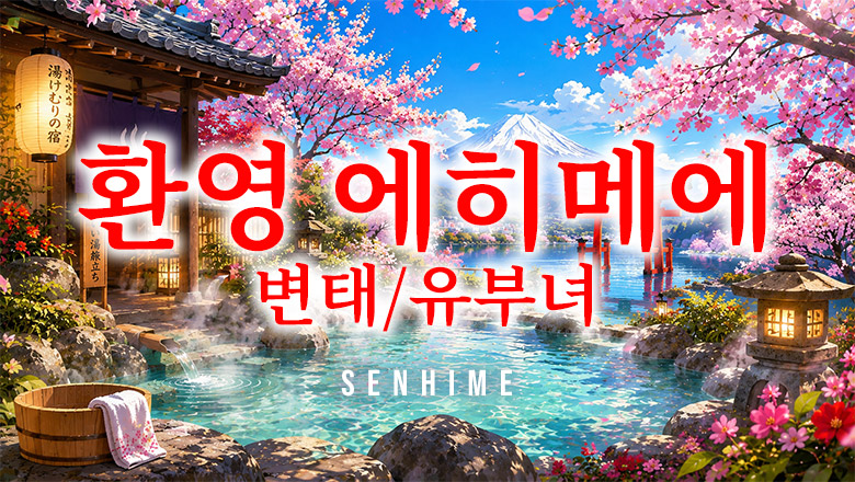 ehime 마쓰야마 한국인 가능 소프랜드 千姫