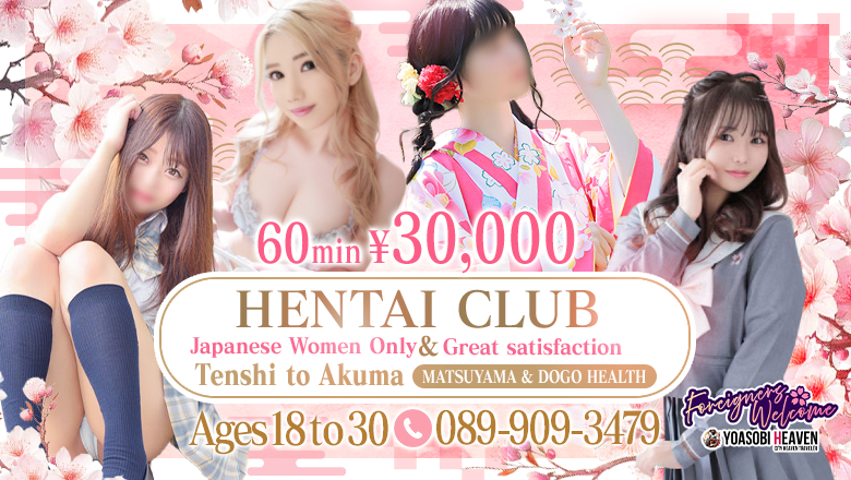 ehime 松山・道後温泉 ヘルス 天使と悪魔