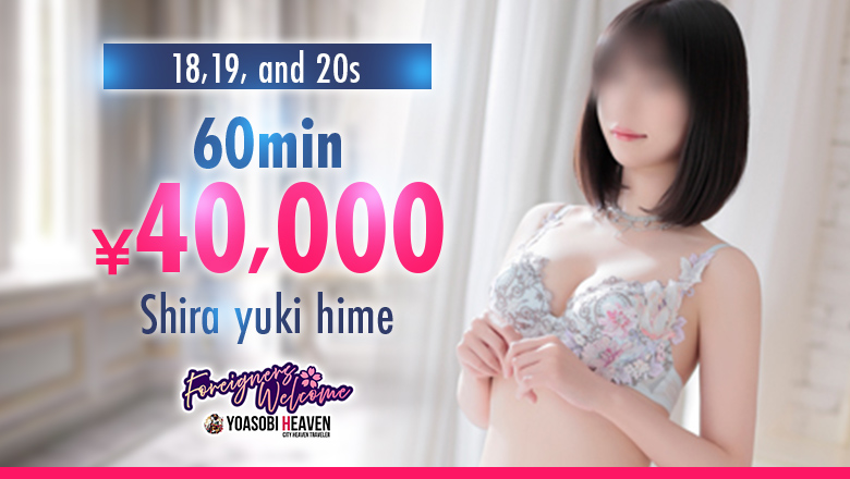 가가와현 다카마쓰 한국인 가능 소프랜드 しらゆき姫