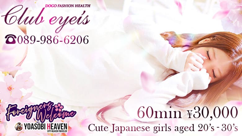 Ehime Matsuyama・Dougo-onsen erotic massage service parlor club eyes