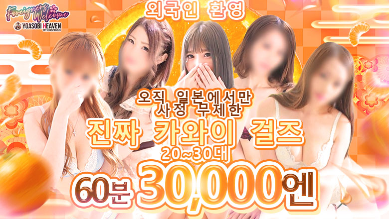 에히메현 마쓰야마・도고 온천 패션헬스 서비스 업소 club eyes