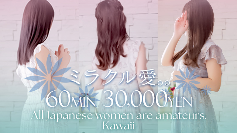 Kagawa Takamatsu outcall escort service ミラクル愛。。