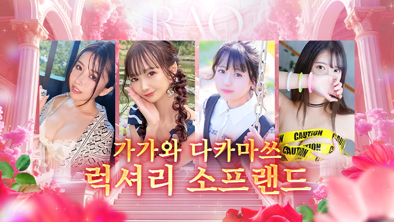 가가와현 다카마쓰 한국인 가능 소프랜드 RAO