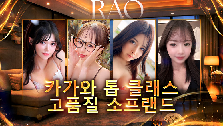 가가와현 다카마쓰 한국인 가능 소프랜드 RAO