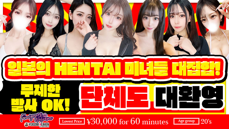 가가와현 다카마쓰 데리헤루 ラブチャンス