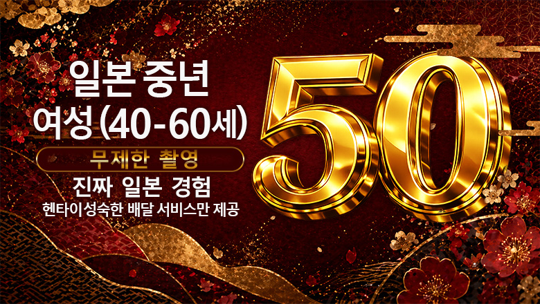 에히메현 마쓰야마 안마(데리버리) 五十路マダム 松山店（カサブランカグループ）