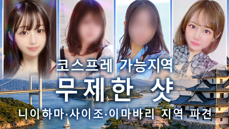 ehime 신이하마 안마(데리버리) GLOSS 新居浜・西条・今治