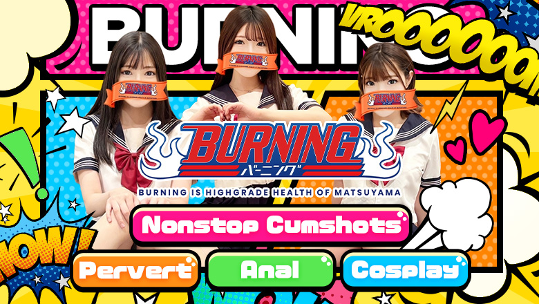 ehime 松山 ヘルス バーニング（BURNING）