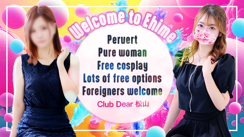 愛媛県 松山・道後温泉 デリヘル Club Dear 松山