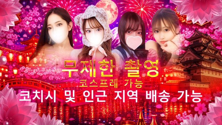 고치현 고치 안마(데리버리) フォルトゥナーFortunaー