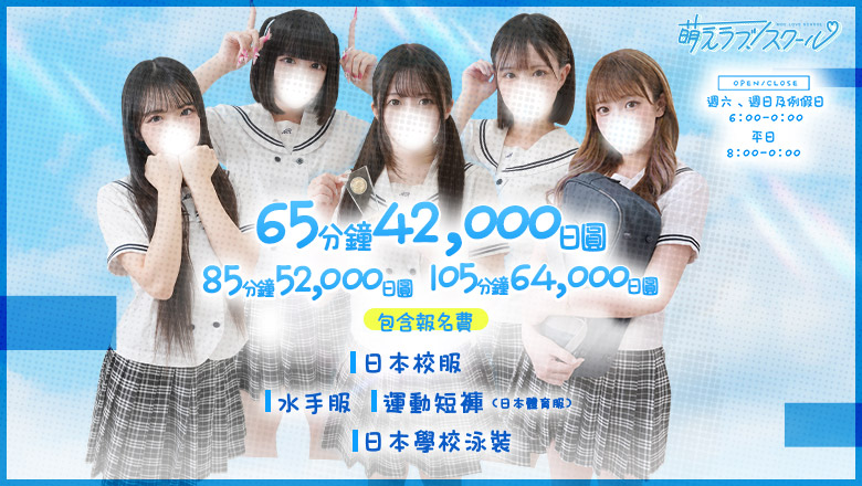 kagawa 高松 泡泡浴 萌えラブスクール