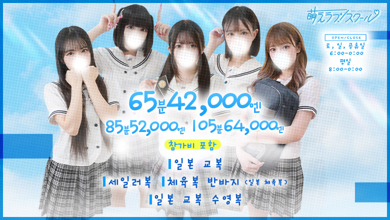 kagawa 다카마쓰 한국인 가능 소프랜드 萌えラブスクール