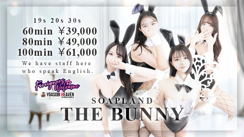 Kagawa Takamatsu soapland service parlor THE・BUNNY　DX