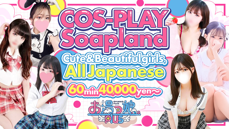 kagawa Takamatsu soapland service parlor お湯っ娘PLUS