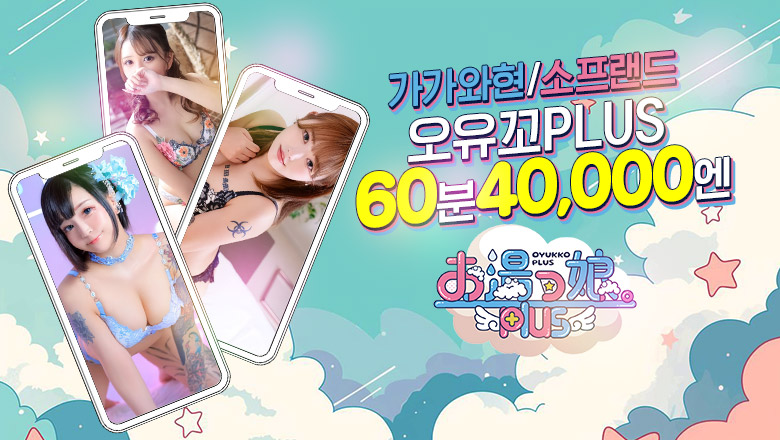 가가와현 다카마쓰 한국인 가능 소프랜드 お湯っ娘PLUS