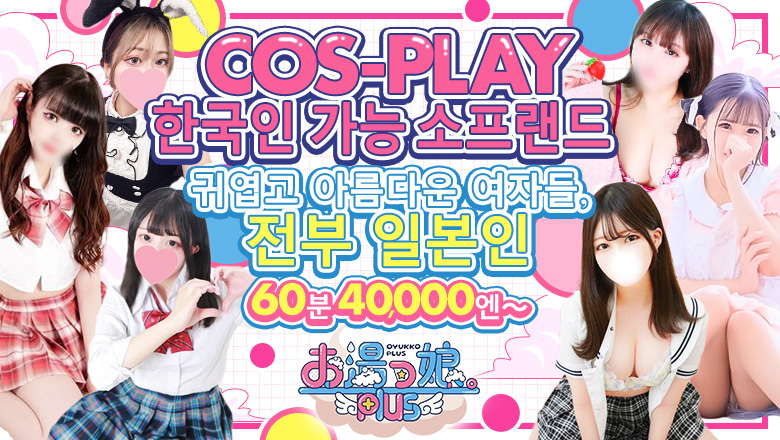 kagawa 다카마쓰 한국인 가능 소프랜드 お湯っ娘PLUS