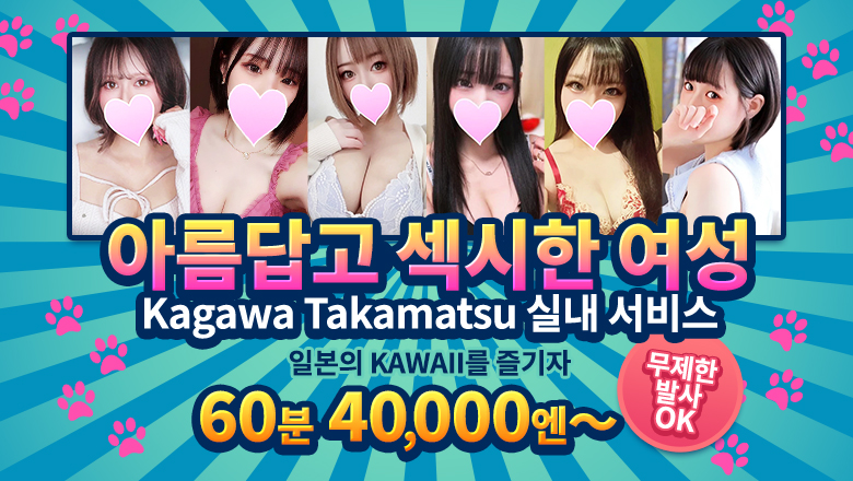 kagawa 다카마쓰 한국인 가능 소프랜드 One and Only