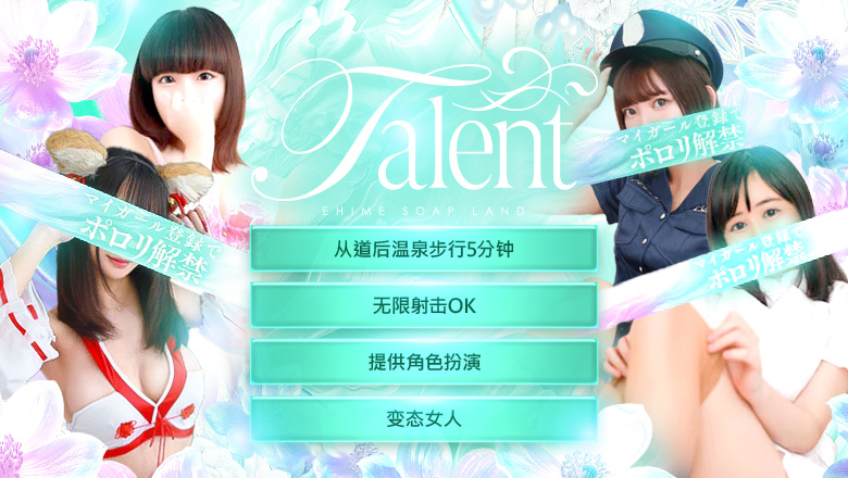ehime 松山・道后温泉 泡泡浴 タレント