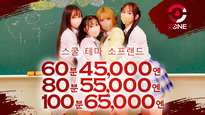 kagawa 다카마쓰 한국인 가능 소프랜드 ZONE takamatsu