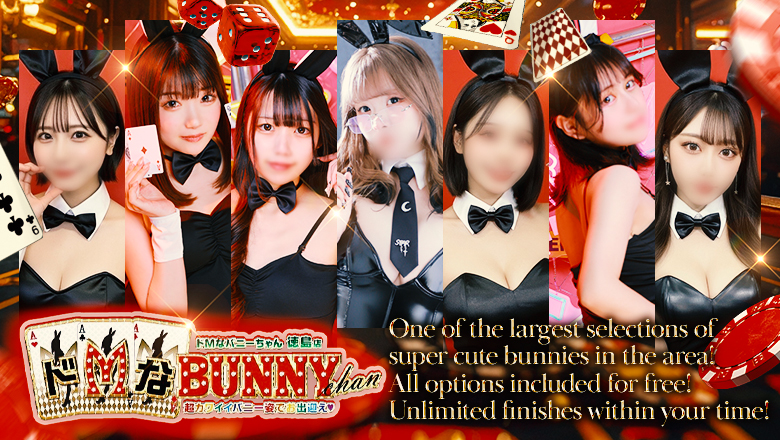 tokushima Tokushima erotic massage service parlor ドMなバニーちゃん　徳島店