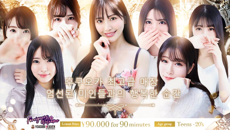 후쿠오카현 하카타역 주변 데리헤루 グランドオペラ福岡