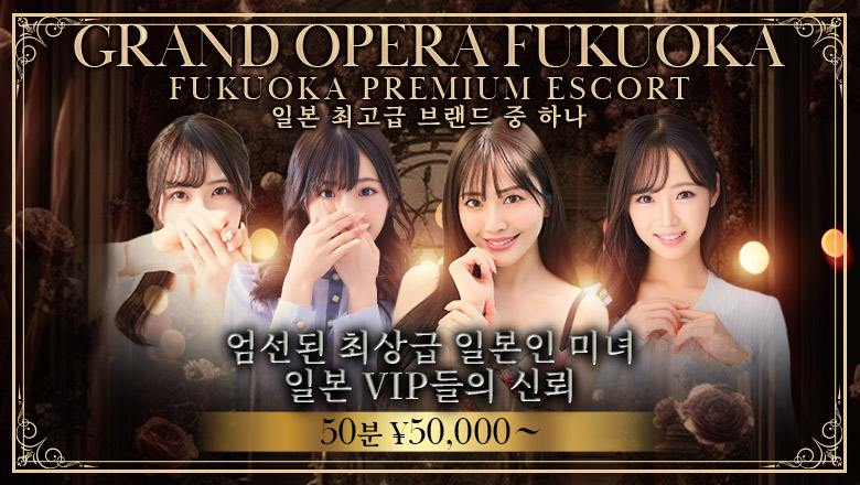 fukuoka 하카타역 주변 안마(데리버리) グランドオペラ福岡