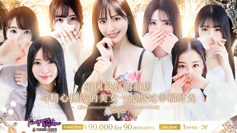 fukuoka 博多站周边 上门服务 グランドオペラ福岡