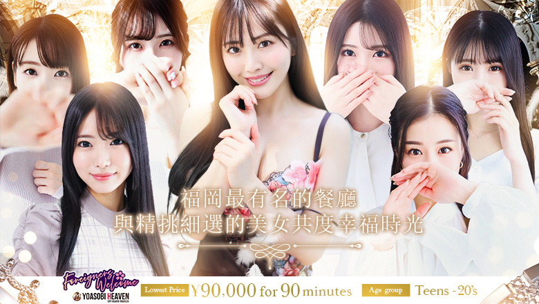 fukuoka 博多站周邊 上門服務 グランドオペラ福岡