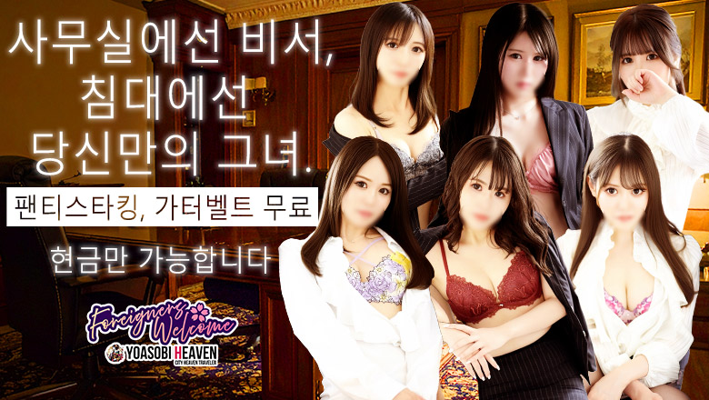 후쿠오카현 나카스・캐널시티 주변 한국인 가능 소프랜드 社長秘書