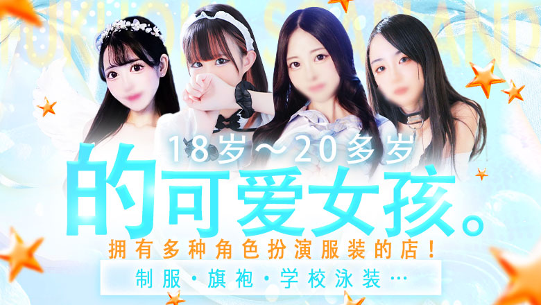 fukuoka 中洲・博多运河城周边 泡泡浴 推しヒメ FUKUOKA