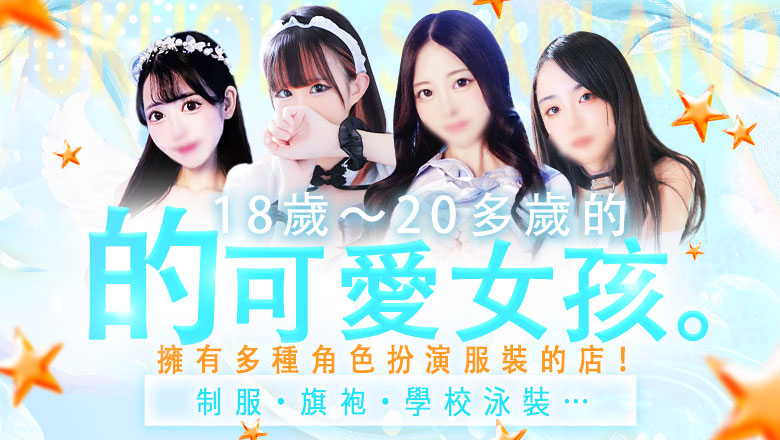 fukuoka 中洲・博多運河城周邊 泡泡浴 推しヒメ FUKUOKA