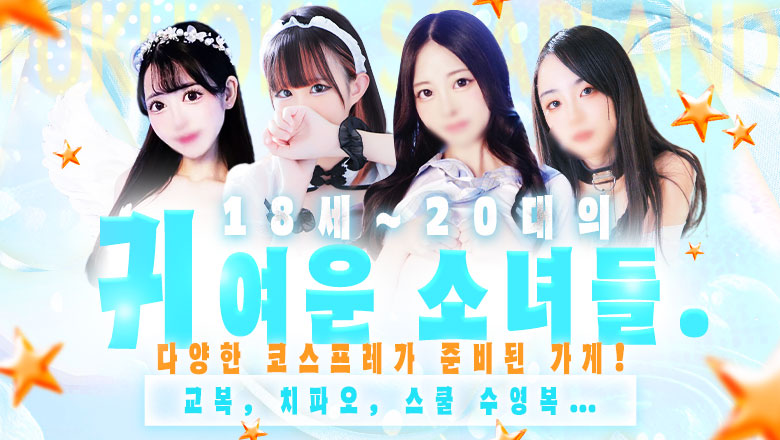 fukuoka 나카스・캐널시티 주변 한국인 가능 소프랜드 推しヒメ FUKUOKA