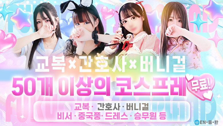fukuoka 후쿠오카 한국인 가능 소프랜드 推しヒメ FUKUOKA