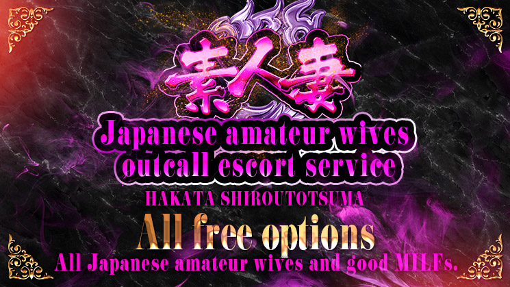 Fukuoka Hakata Station vicinity outcall escort service 人妻王～オプション使いたい放題～