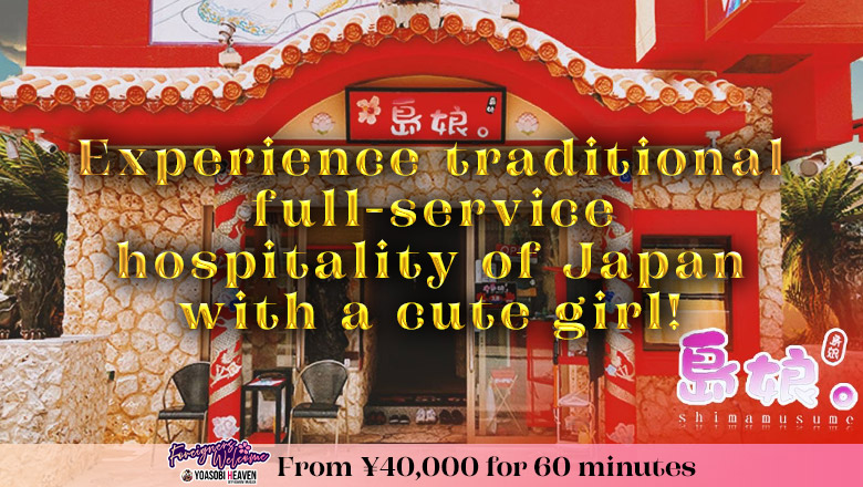 Okinawa Okinawa Prefectural Office vicinity soapland service parlor 島娘