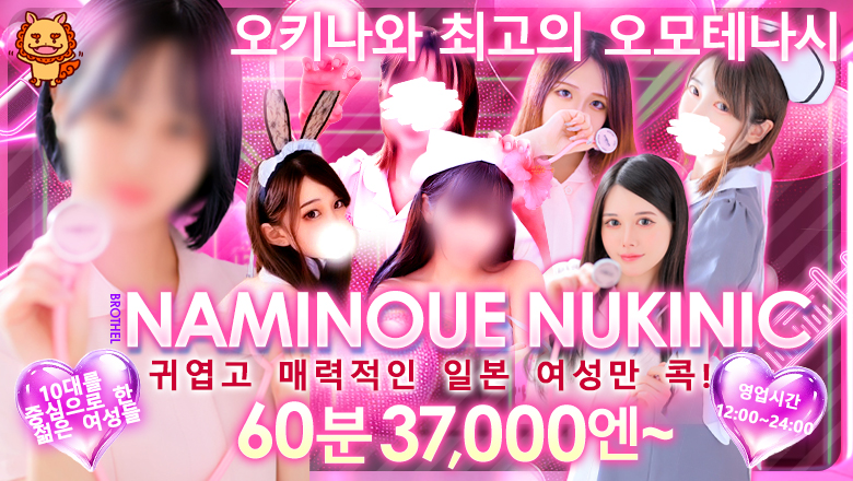 오키나와현 오키나와 현청 주변 한국인 가능 소프랜드 波の上ヌキニック