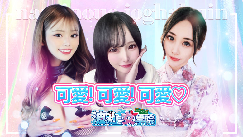 okinawa 冲绳县厅周边 泡泡浴 波の上女学院♡