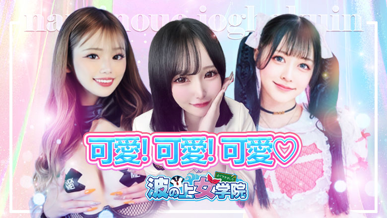 okinawa 沖繩縣廳周邊 泡泡浴 波の上女学院♡