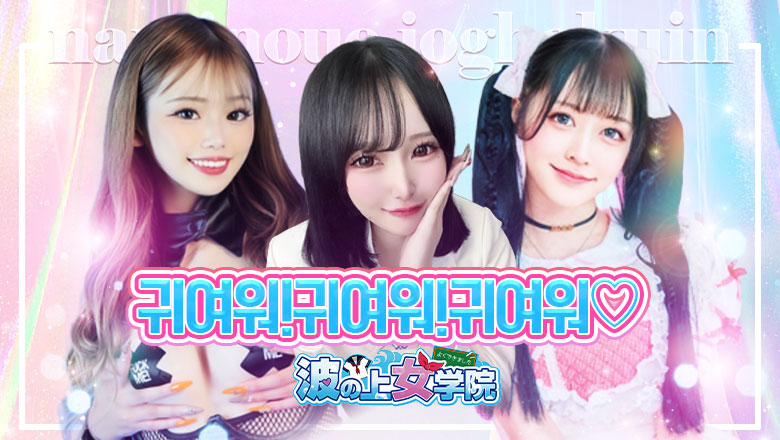 okinawa 오키나와 현청 주변 한국인 가능 소프랜드 波の上女学院♡