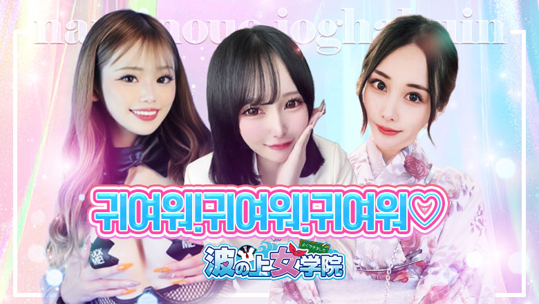 okinawa 오키나와 현청 주변 한국인 가능 소프랜드 波の上女学院♡