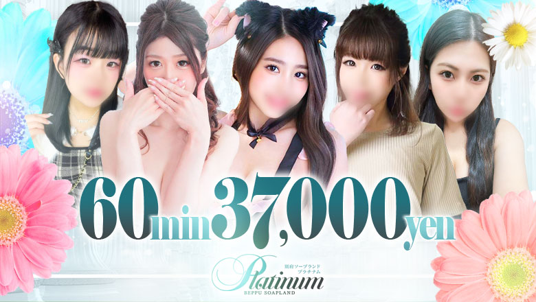oita 別府 ソープランド PLATINUM